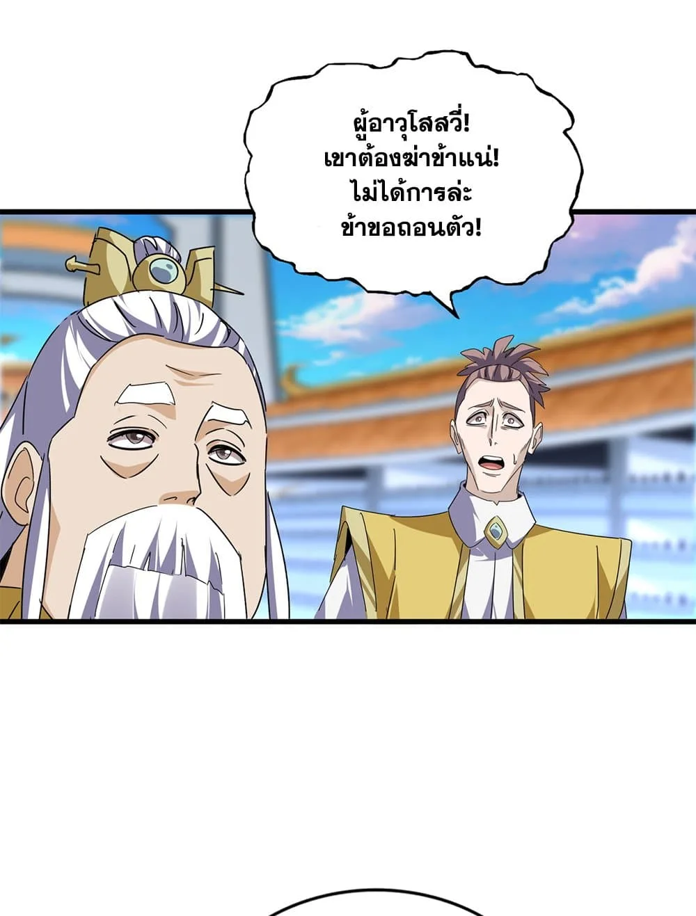 Magic Emperor ราชาจอมเวทย์ ตอนที่ 676 หน้า 34