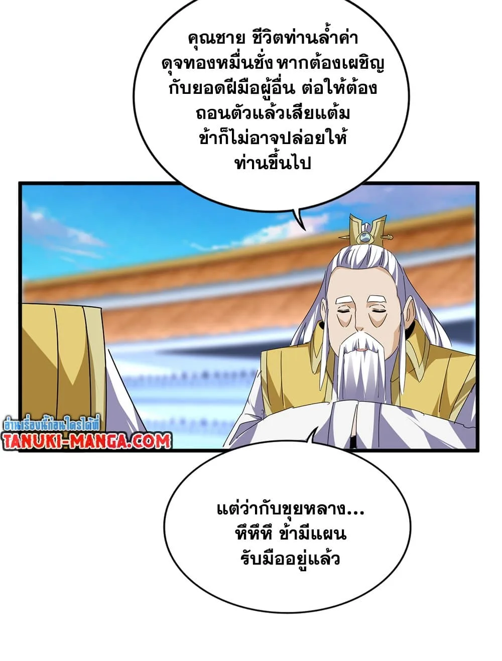 Magic Emperor ราชาจอมเวทย์ ตอนที่ 676 หน้า 35