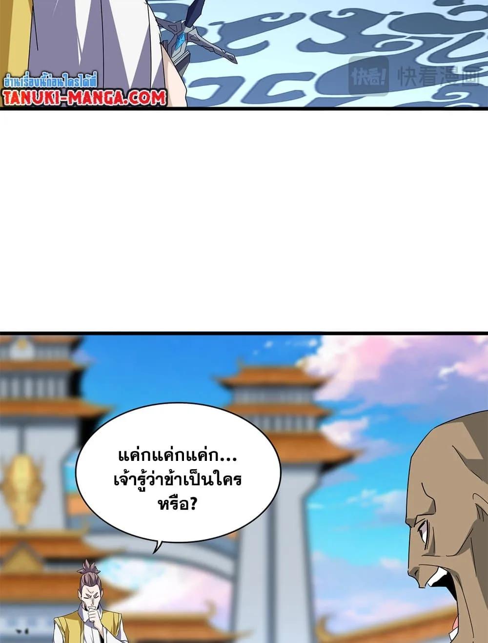 Magic Emperor ราชาจอมเวทย์ ตอนที่ 676 หน้า 38