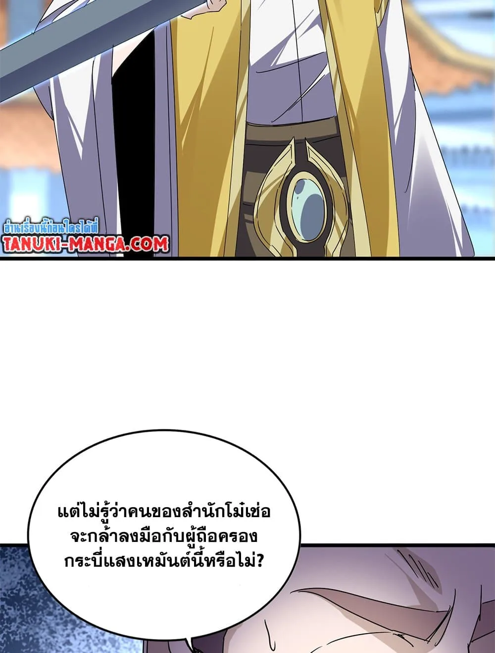 Magic Emperor ราชาจอมเวทย์ ตอนที่ 676 หน้า 43