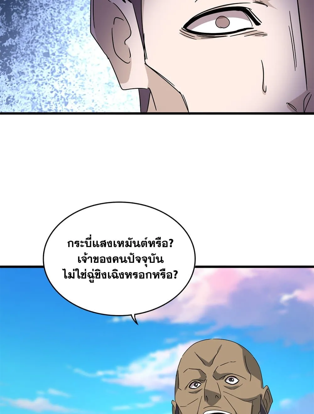Magic Emperor ราชาจอมเวทย์ ตอนที่ 676 หน้า 44