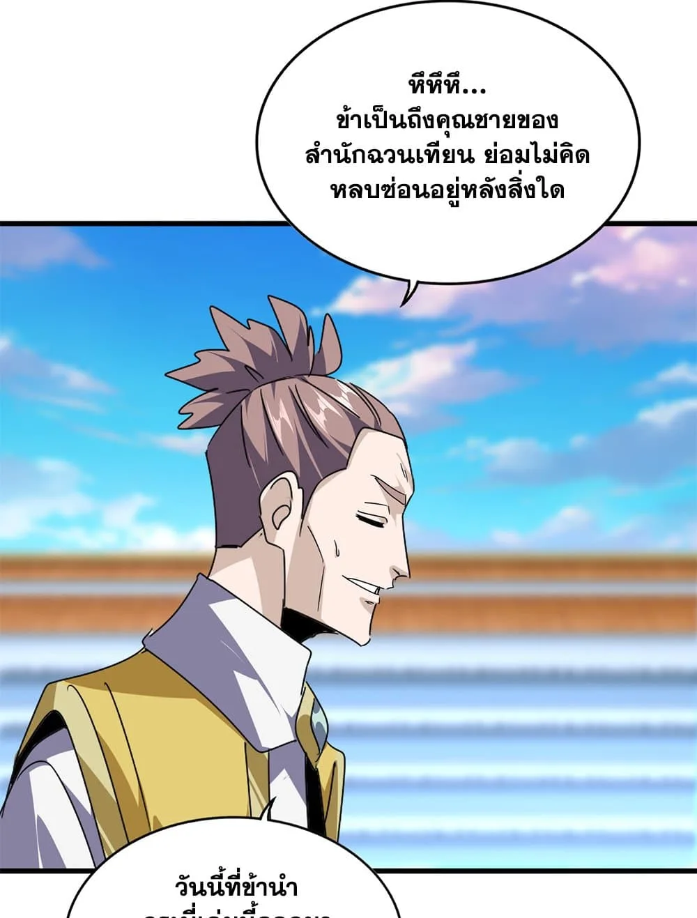 Magic Emperor ราชาจอมเวทย์ ตอนที่ 676 หน้า 46