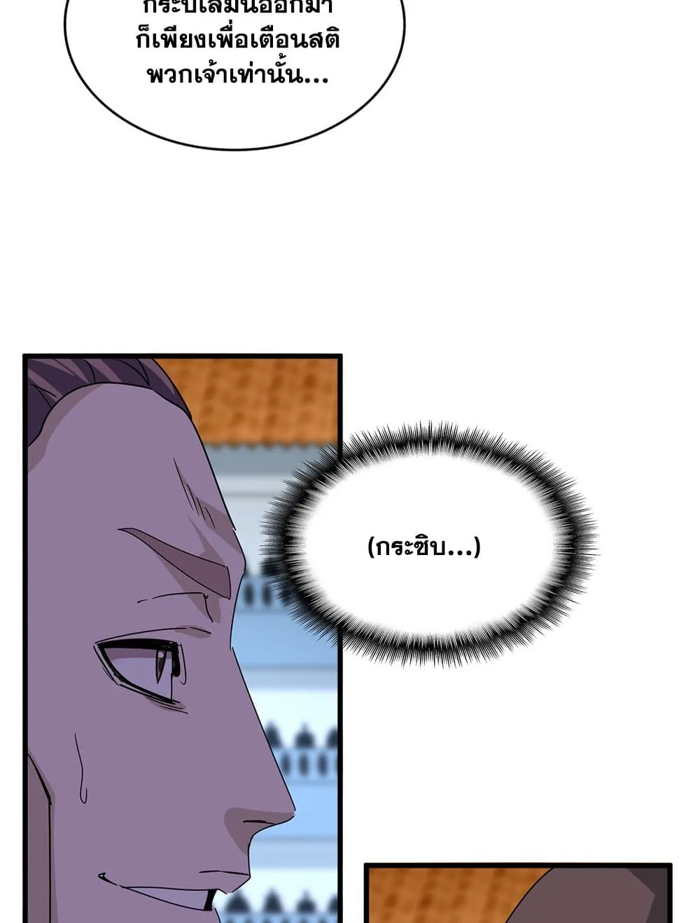 Magic Emperor ราชาจอมเวทย์ ตอนที่ 676 หน้า 47