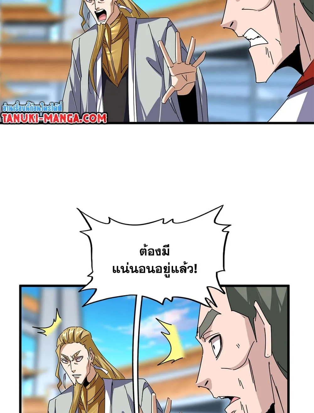 Magic Emperor ราชาจอมเวทย์ ตอนที่ 676 หน้า 5