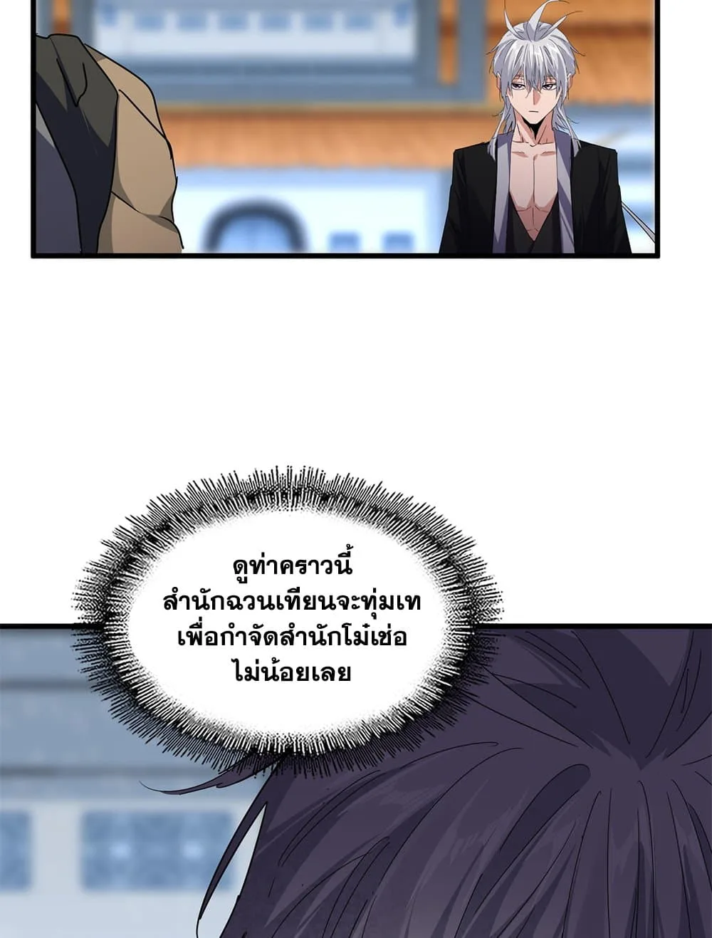 Magic Emperor ราชาจอมเวทย์ ตอนที่ 676 หน้า 56
