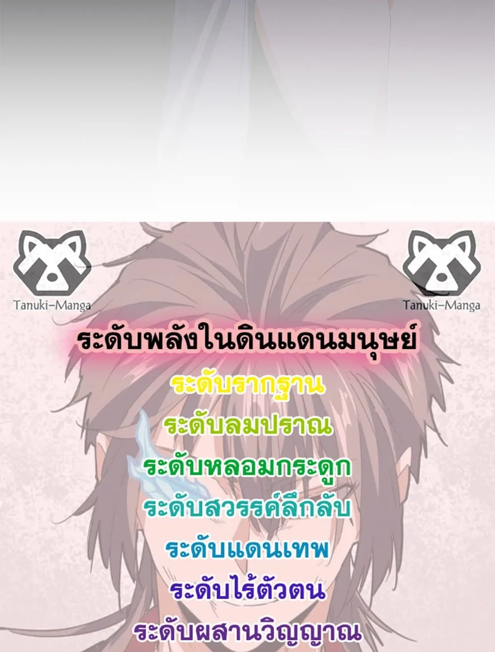 Magic Emperor ราชาจอมเวทย์ ตอนที่ 676 หน้า 58