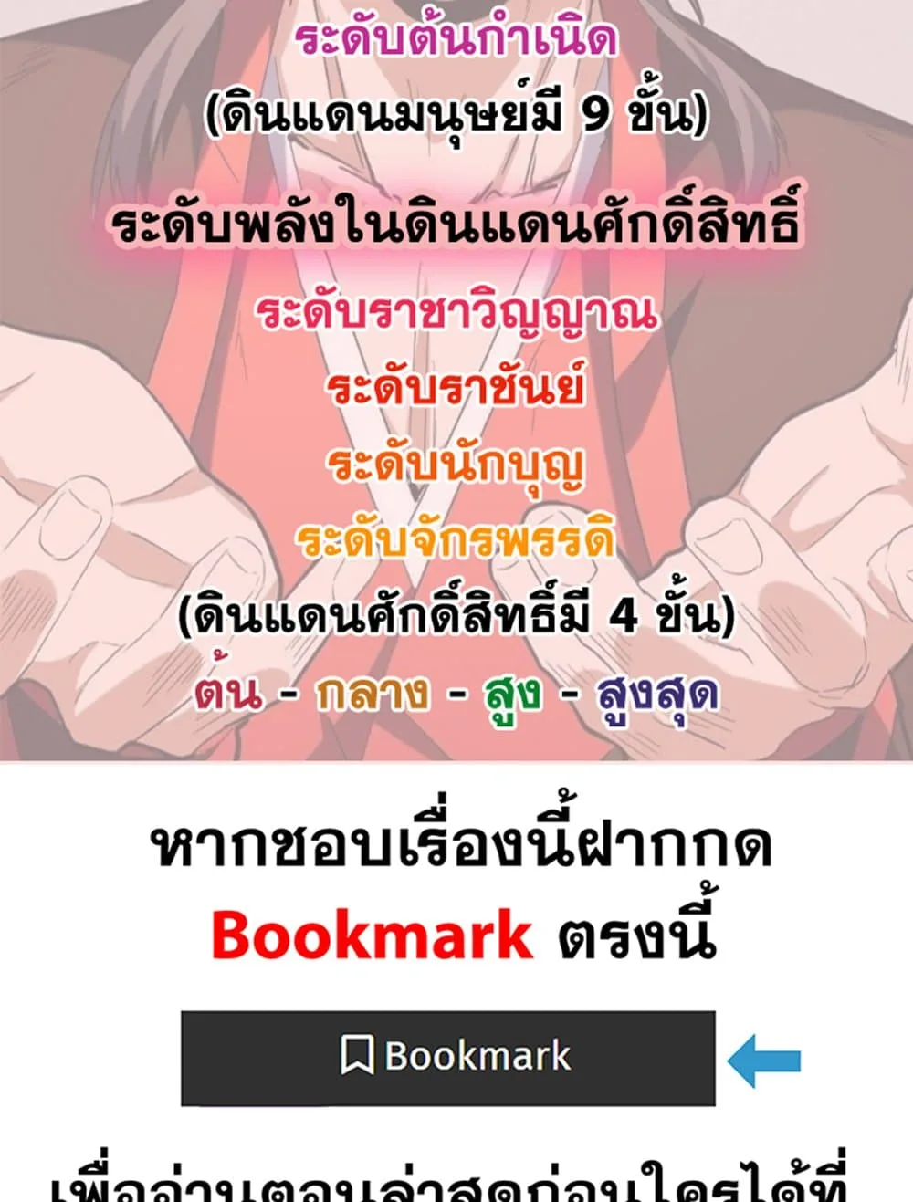 Magic Emperor ราชาจอมเวทย์ ตอนที่ 676 หน้า 59