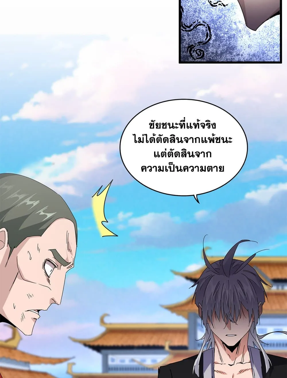 Magic Emperor ราชาจอมเวทย์ ตอนที่ 676 หน้า 9