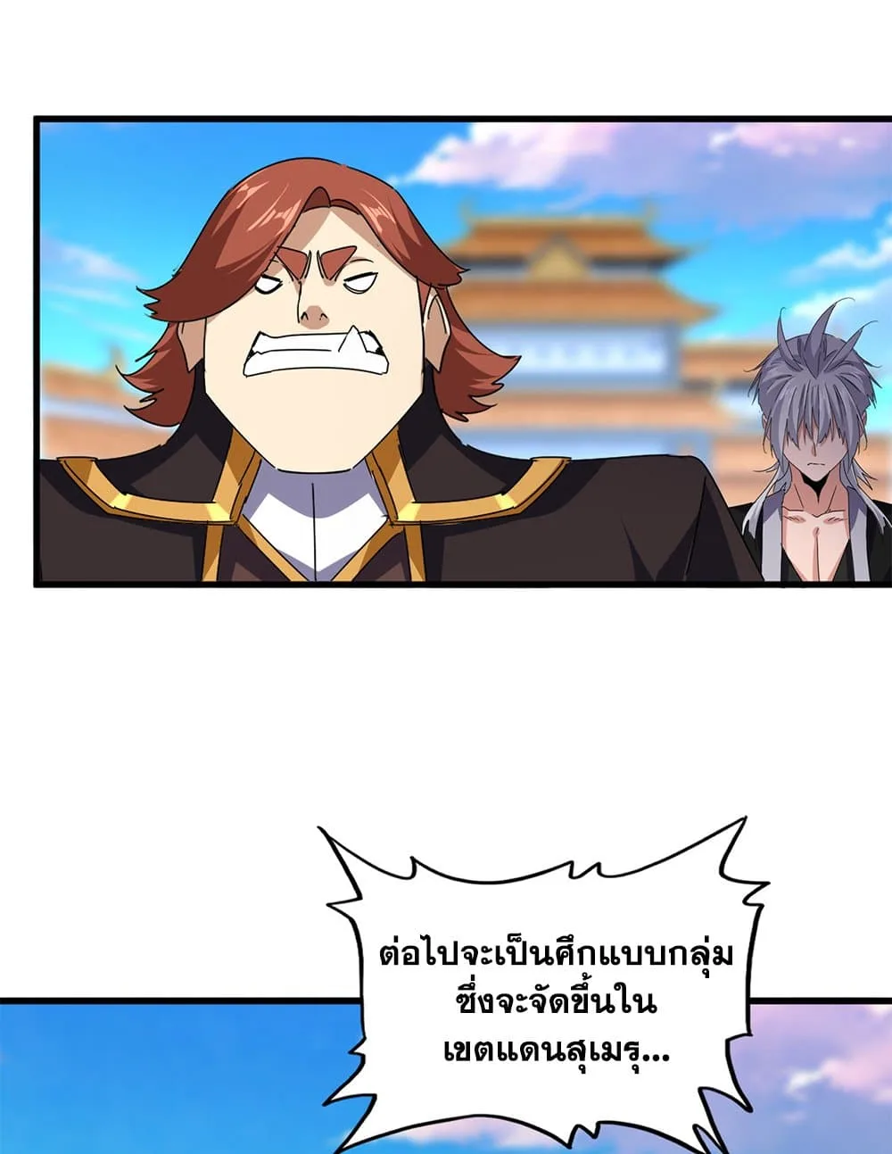 Magic Emperor ราชาจอมเวทย์ ตอนที่ 677 หน้า 12