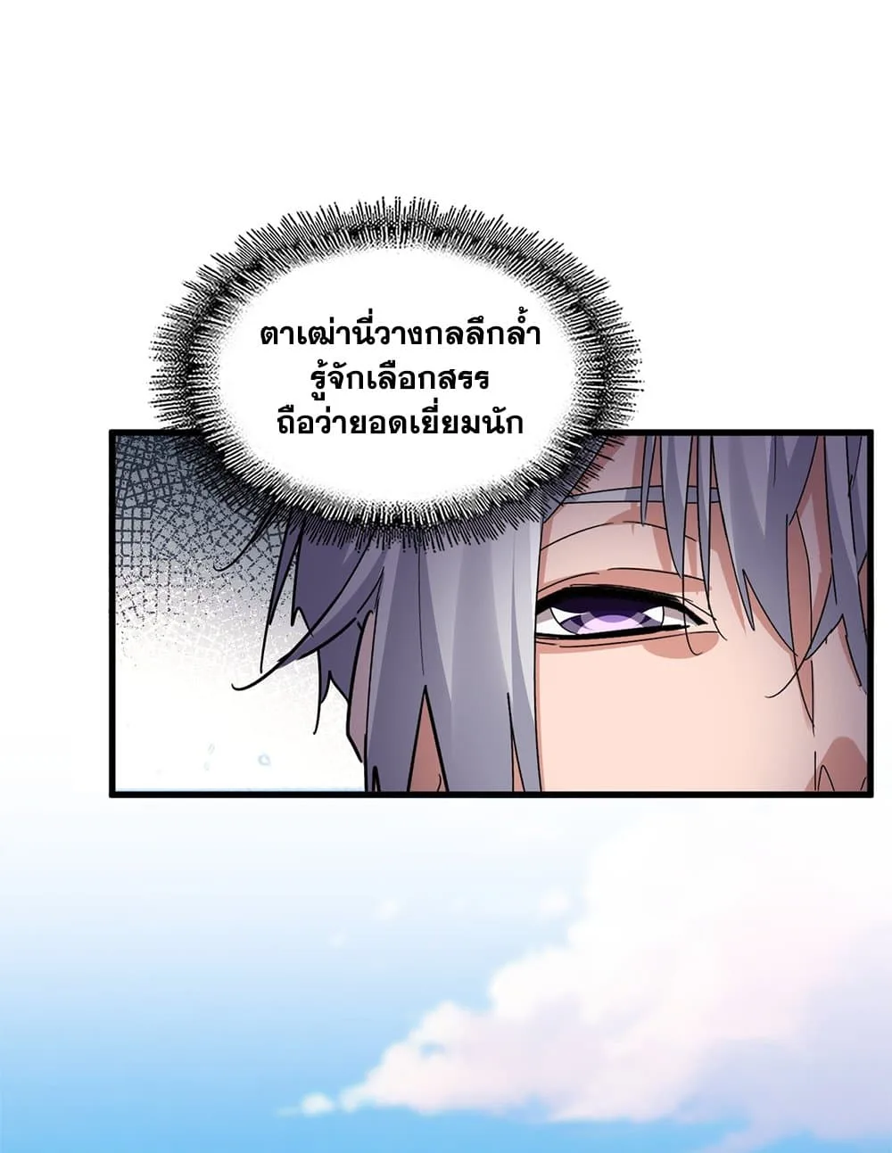 Magic Emperor ราชาจอมเวทย์ ตอนที่ 677 หน้า 16