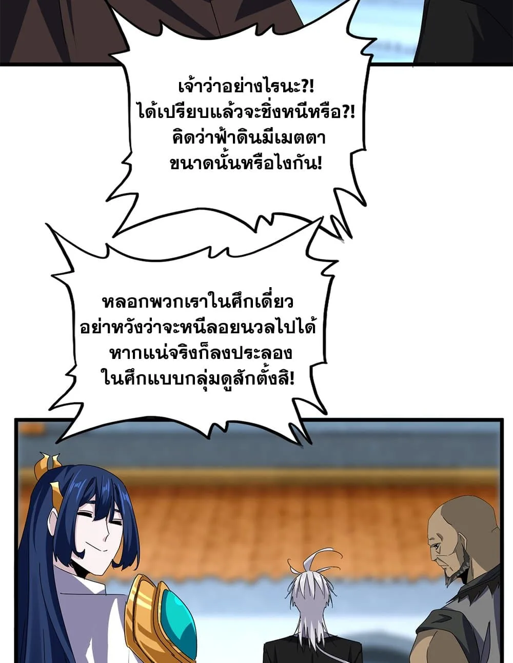 Magic Emperor ราชาจอมเวทย์ ตอนที่ 677 หน้า 18