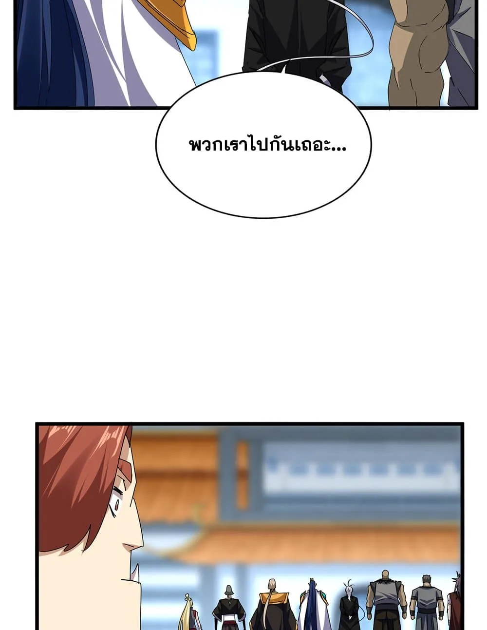 Magic Emperor ราชาจอมเวทย์ ตอนที่ 677 หน้า 19