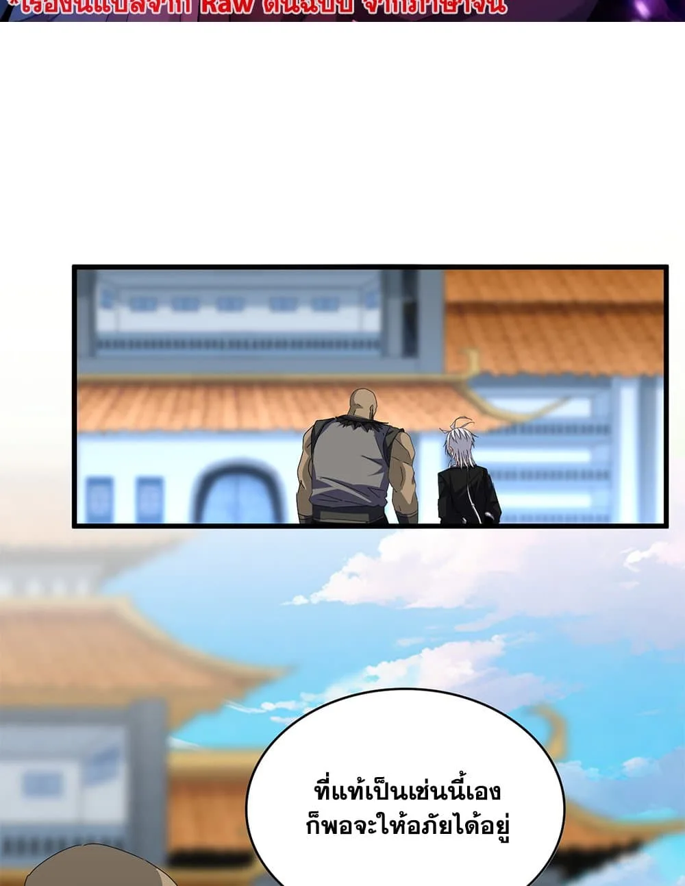 Magic Emperor ราชาจอมเวทย์ ตอนที่ 677 หน้า 2