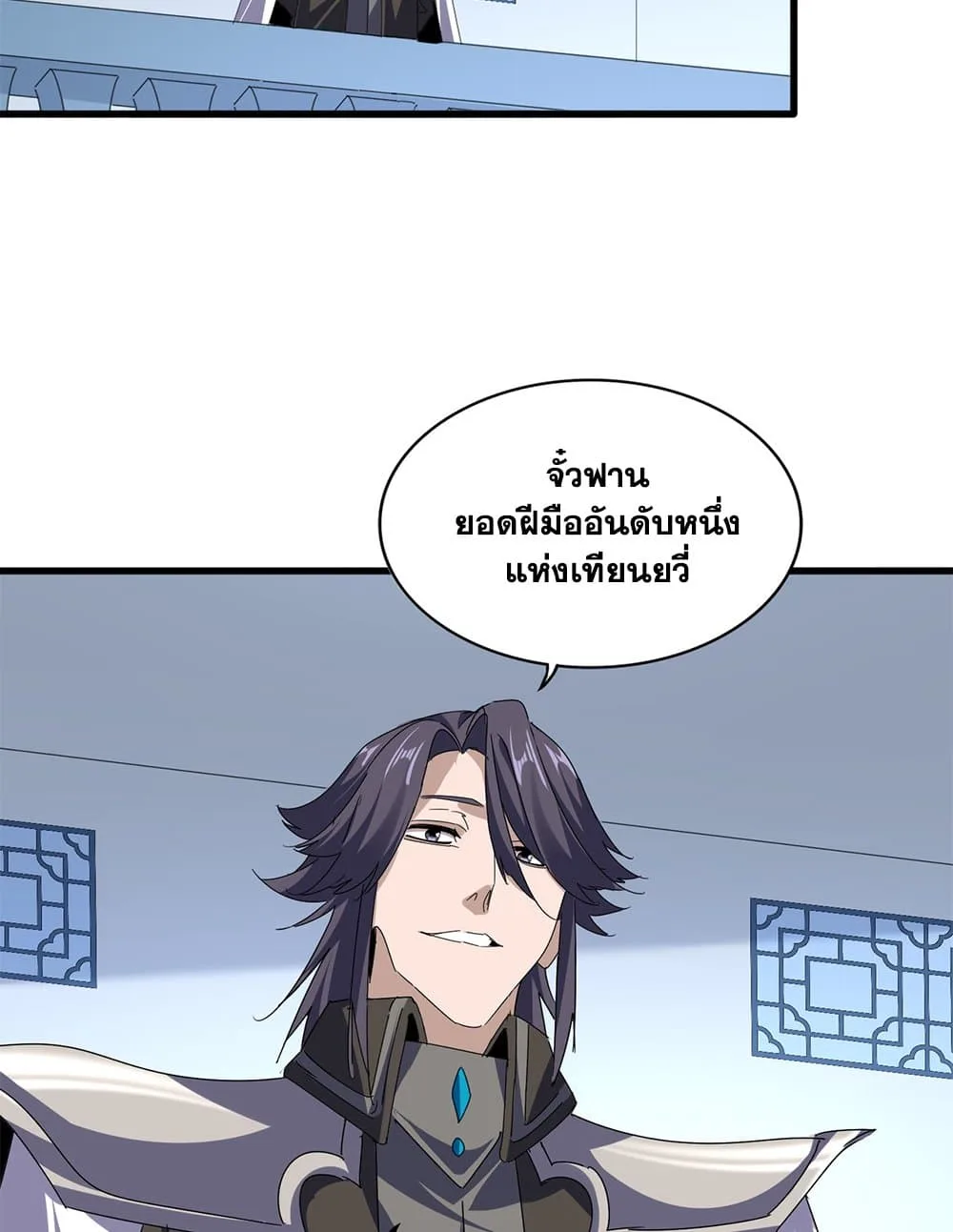 Magic Emperor ราชาจอมเวทย์ ตอนที่ 677 หน้า 22