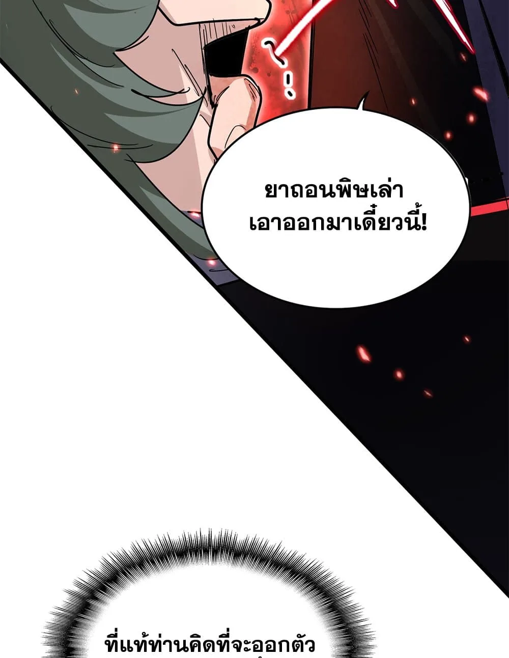 Magic Emperor ราชาจอมเวทย์ ตอนที่ 677 หน้า 37
