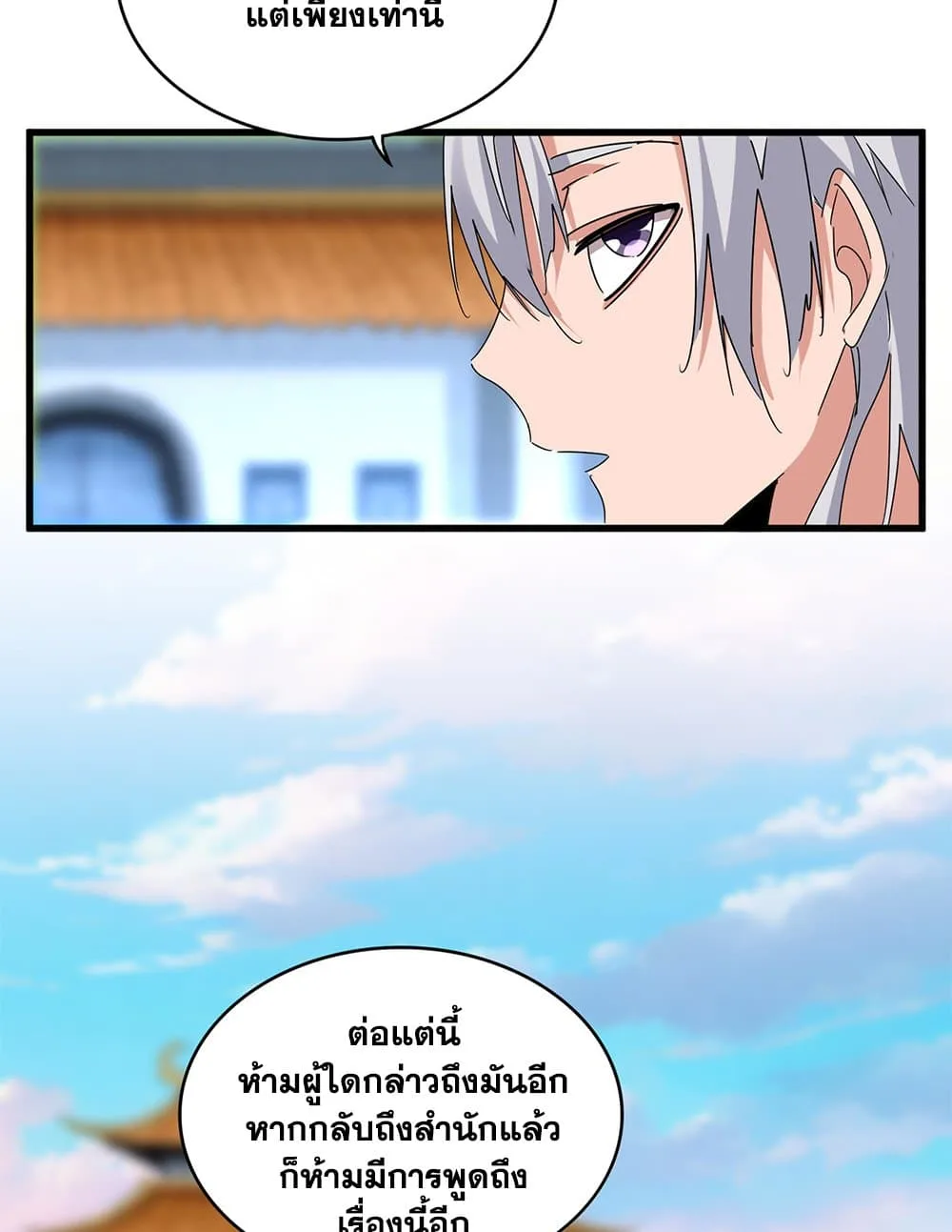 Magic Emperor ราชาจอมเวทย์ ตอนที่ 677 หน้า 4