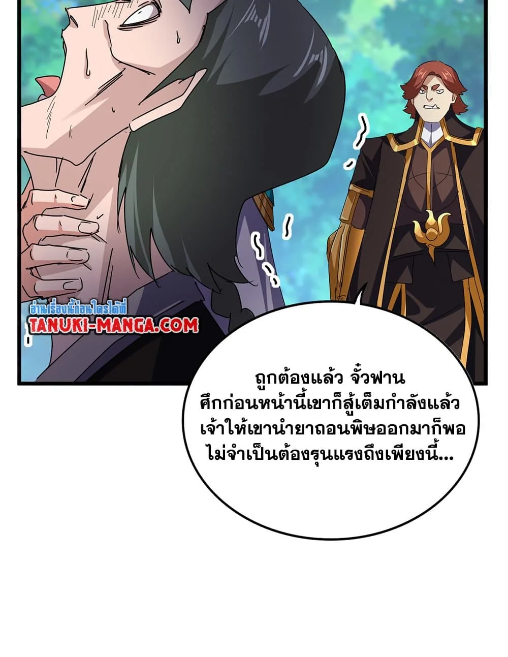 Magic Emperor ราชาจอมเวทย์ ตอนที่ 677 หน้า 40