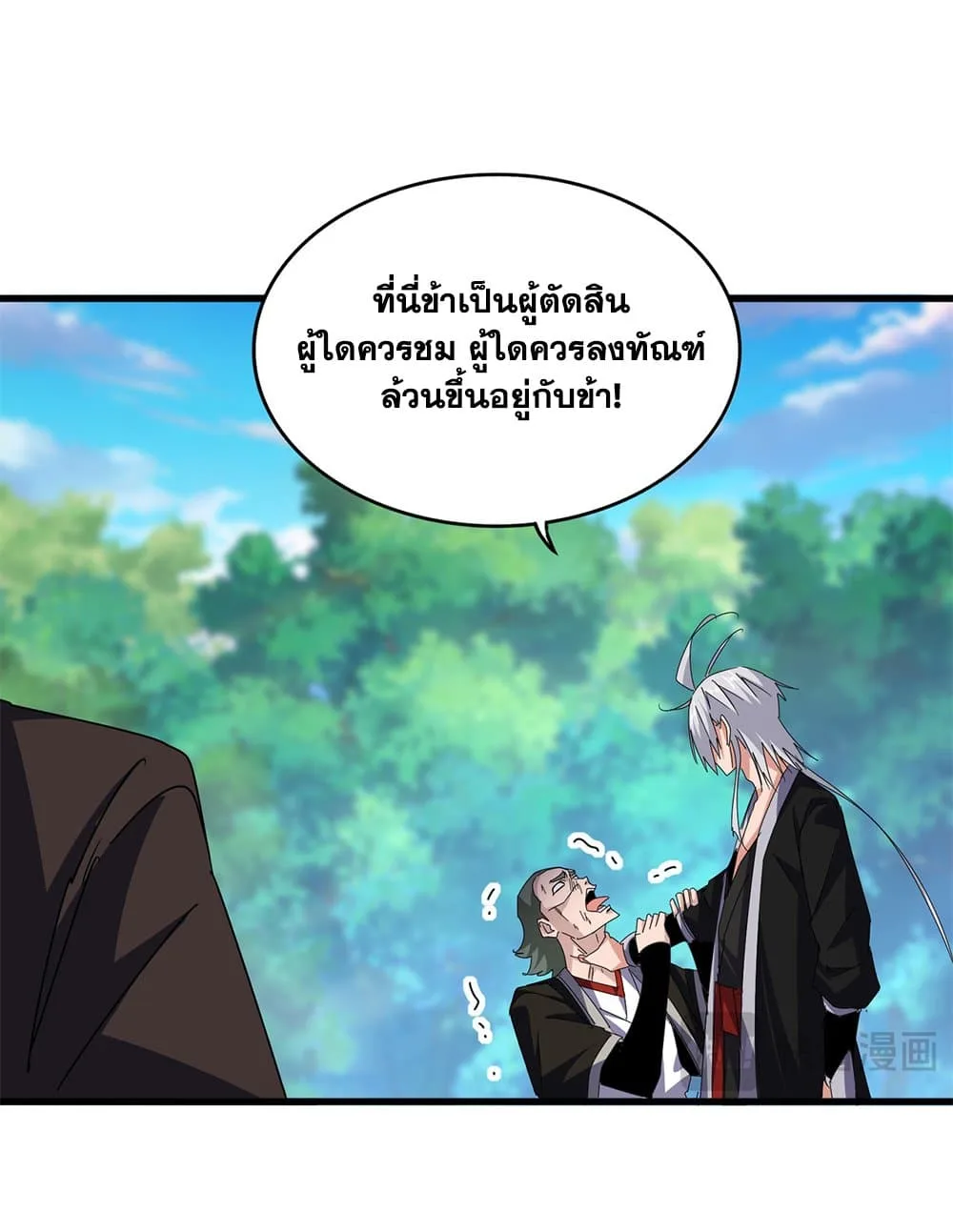 Magic Emperor ราชาจอมเวทย์ ตอนที่ 677 หน้า 41