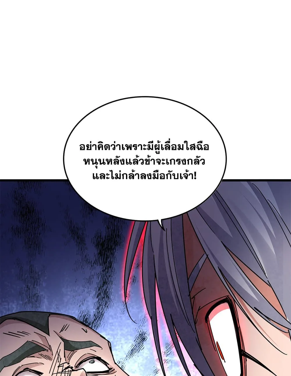 Magic Emperor ราชาจอมเวทย์ ตอนที่ 677 หน้า 42