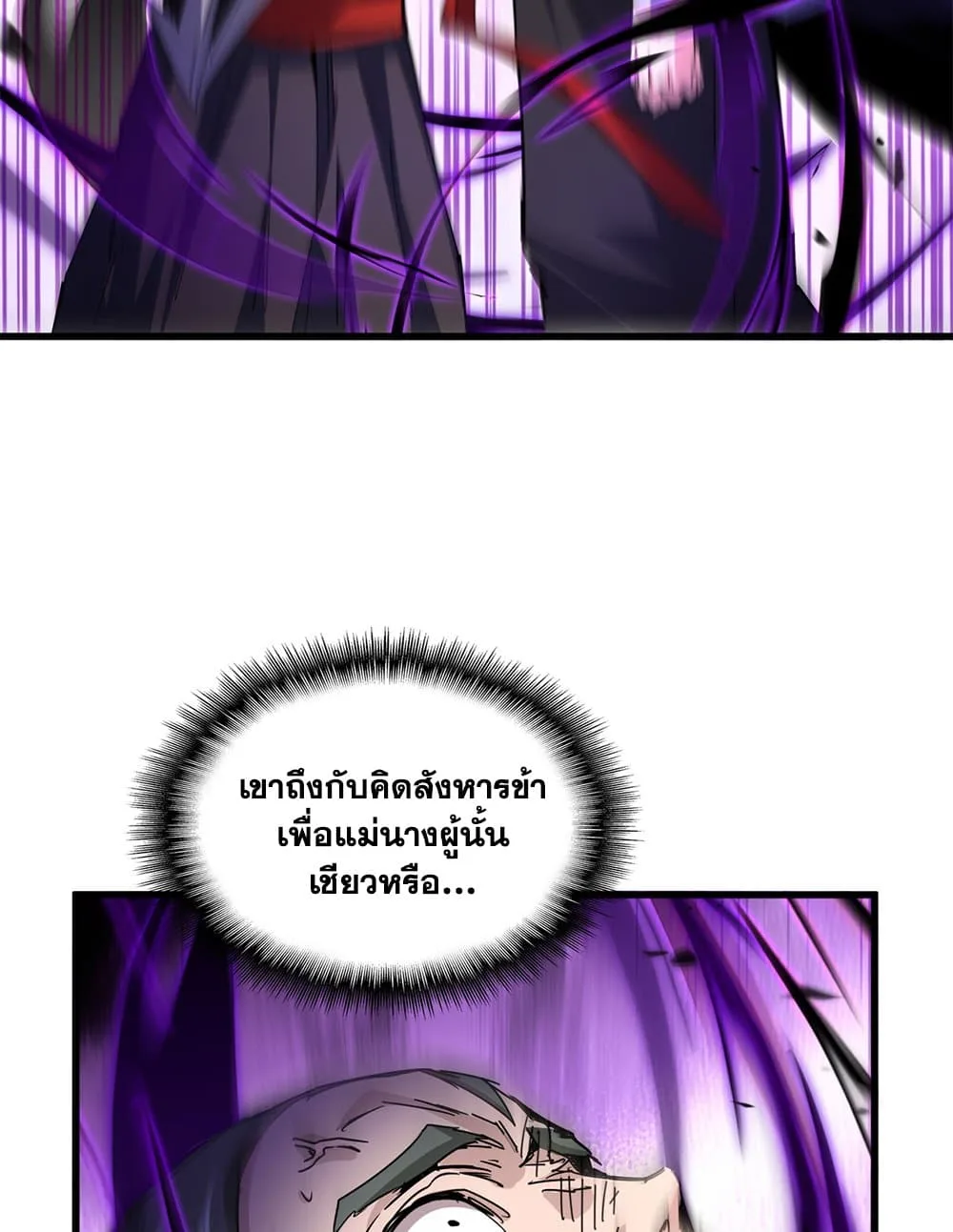 Magic Emperor ราชาจอมเวทย์ ตอนที่ 677 หน้า 48