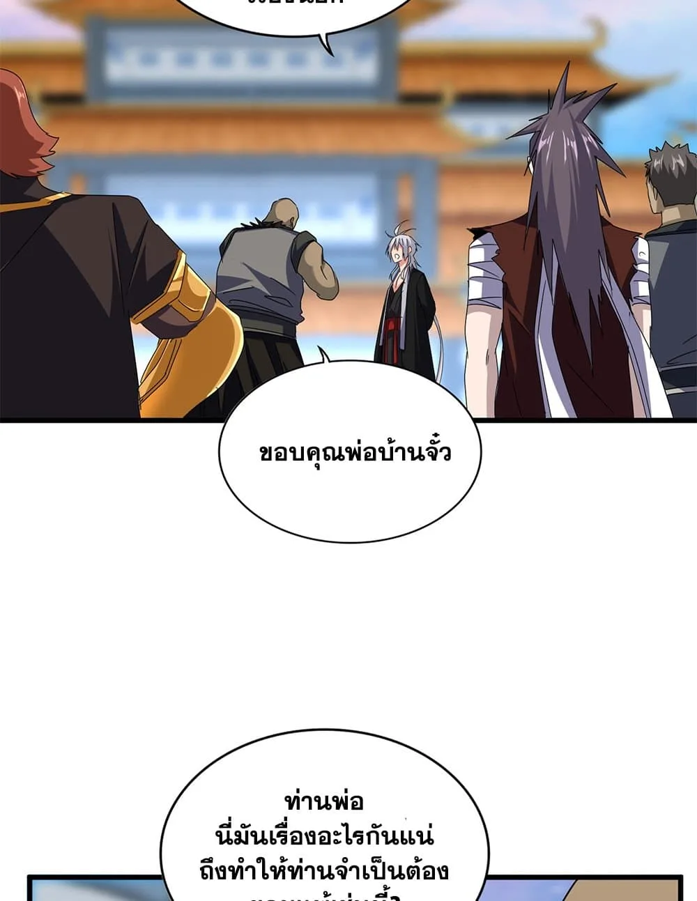 Magic Emperor ราชาจอมเวทย์ ตอนที่ 677 หน้า 5