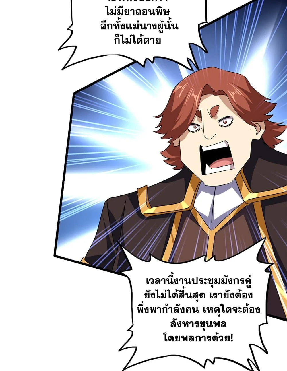 Magic Emperor ราชาจอมเวทย์ ตอนที่ 677 หน้า 52