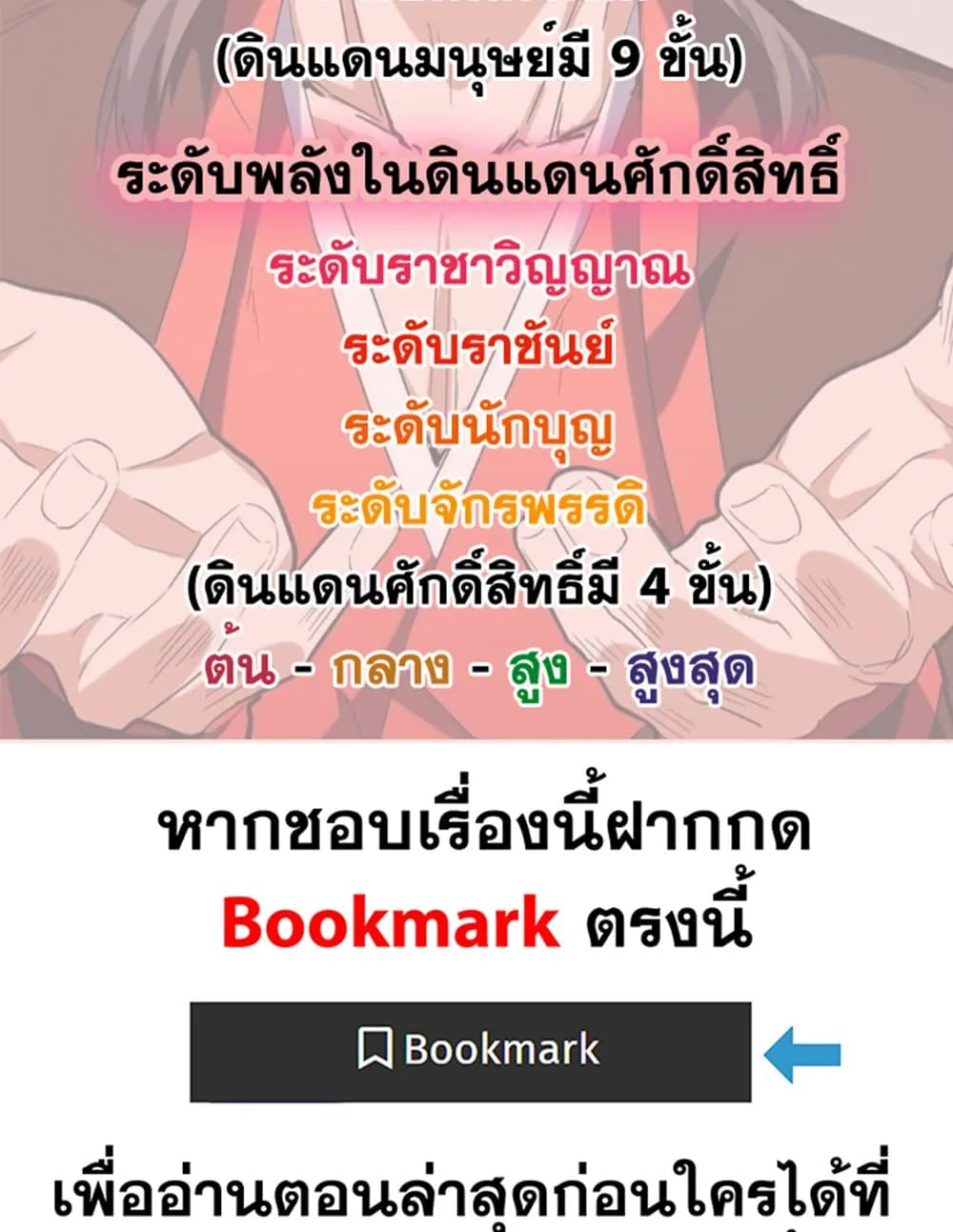 Magic Emperor ราชาจอมเวทย์ ตอนที่ 677 หน้า 59