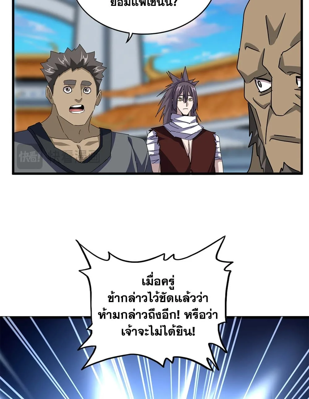 Magic Emperor ราชาจอมเวทย์ ตอนที่ 677 หน้า 6