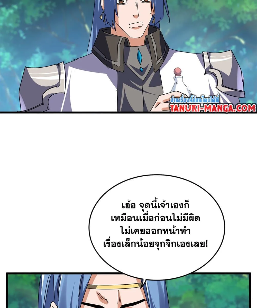 Magic Emperor ราชาจอมเวทย์ ตอนที่ 678 หน้า 16
