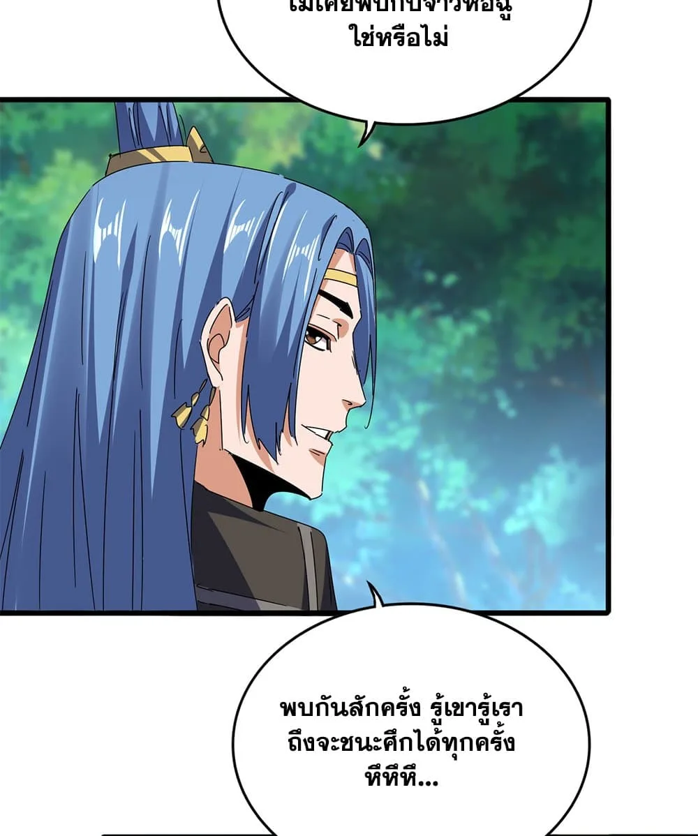 Magic Emperor ราชาจอมเวทย์ ตอนที่ 678 หน้า 19