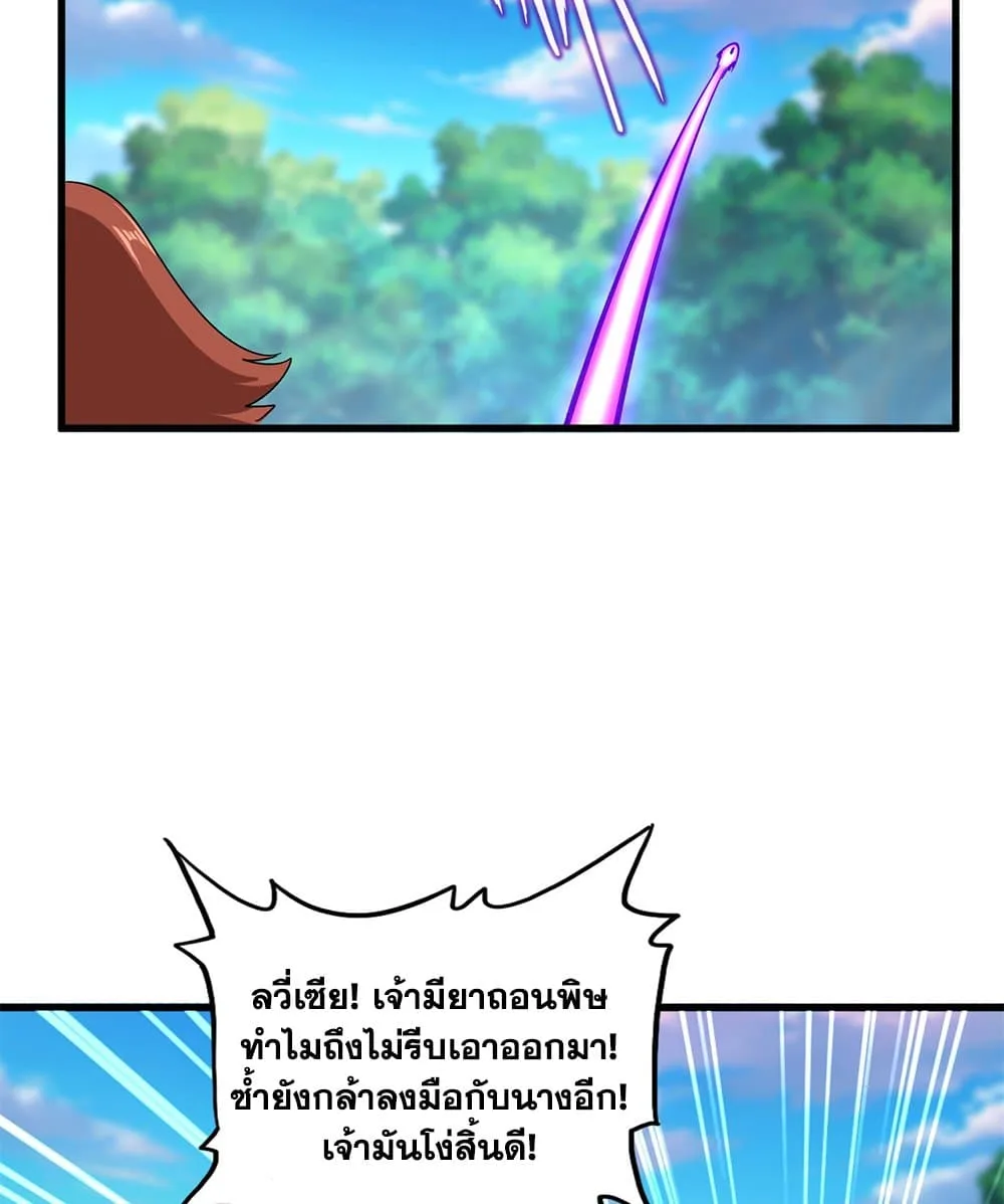 Magic Emperor ราชาจอมเวทย์ ตอนที่ 678 หน้า 23