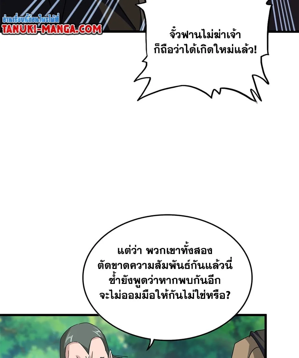 Magic Emperor ราชาจอมเวทย์ ตอนที่ 678 หน้า 25