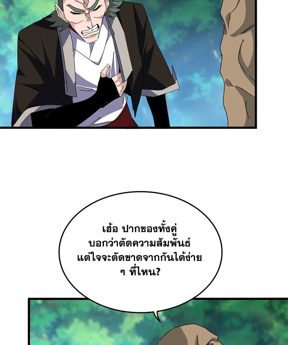 Magic Emperor ราชาจอมเวทย์ ตอนที่ 678 หน้า 26