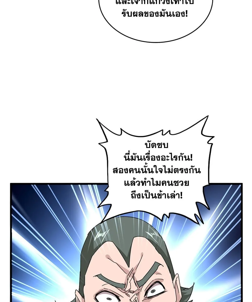 Magic Emperor ราชาจอมเวทย์ ตอนที่ 678 หน้า 29