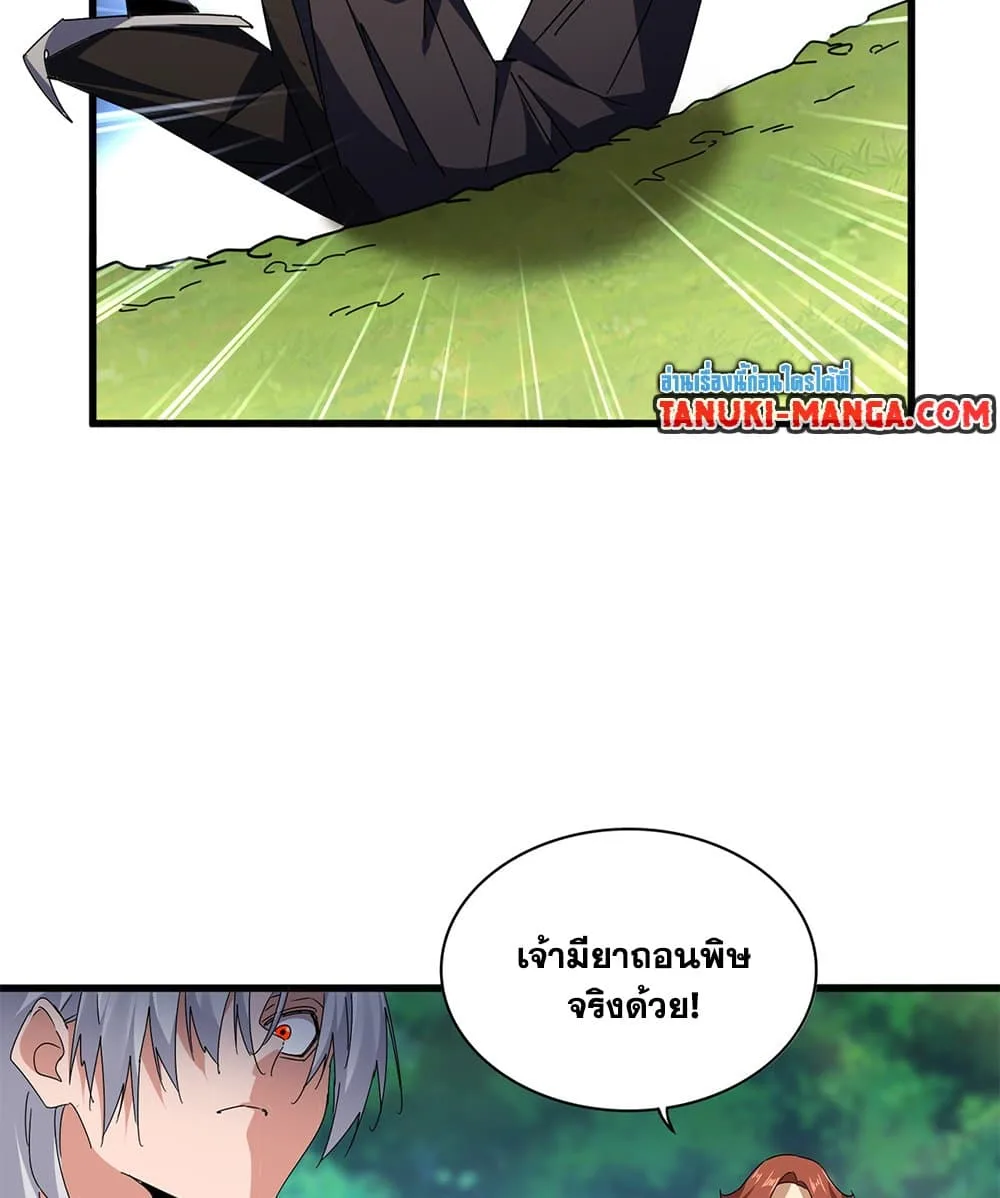 Magic Emperor ราชาจอมเวทย์ ตอนที่ 678 หน้า 3