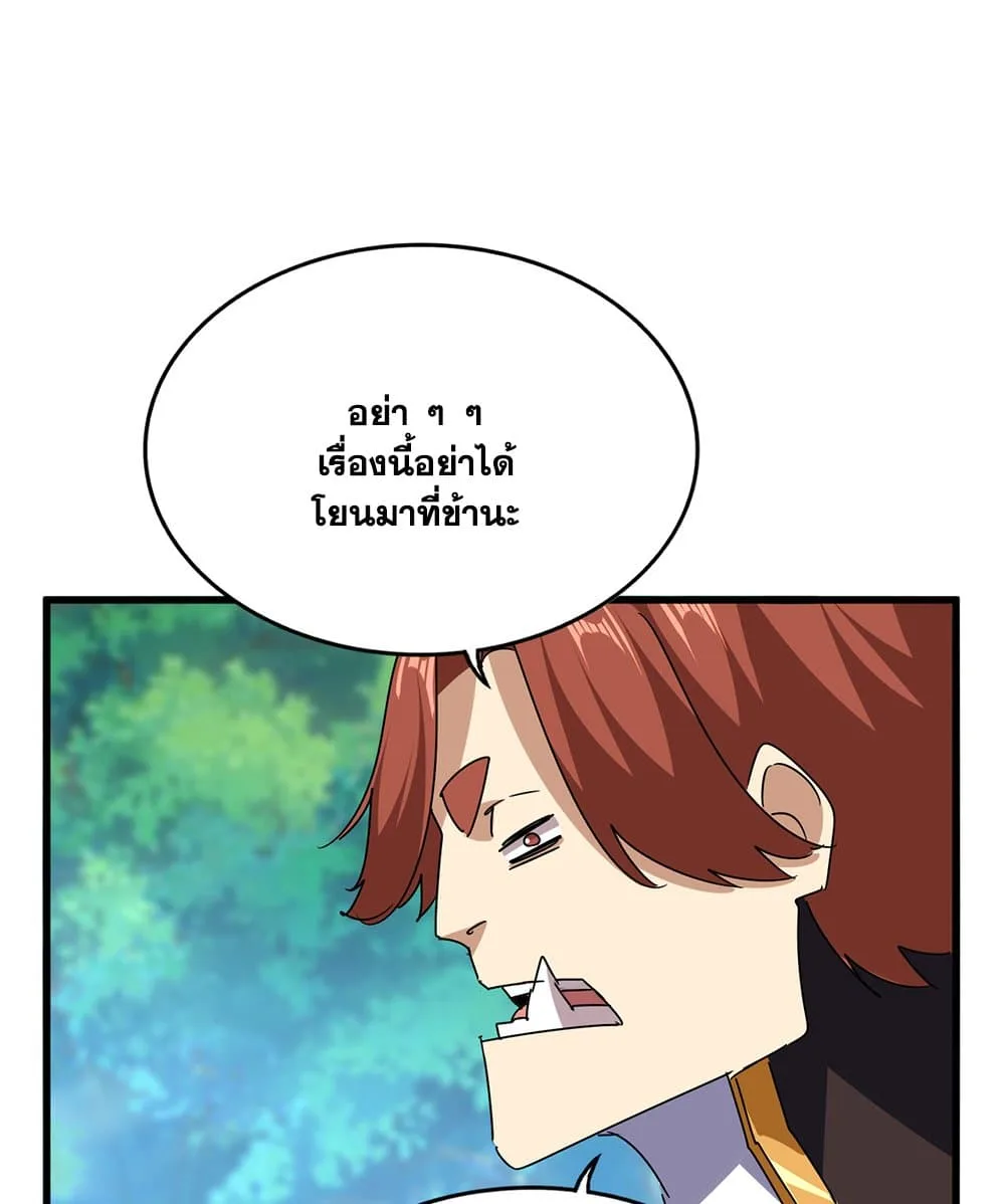 Magic Emperor ราชาจอมเวทย์ ตอนที่ 678 หน้า 32