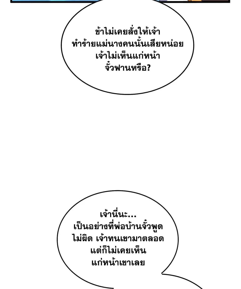 Magic Emperor ราชาจอมเวทย์ ตอนที่ 678 หน้า 33