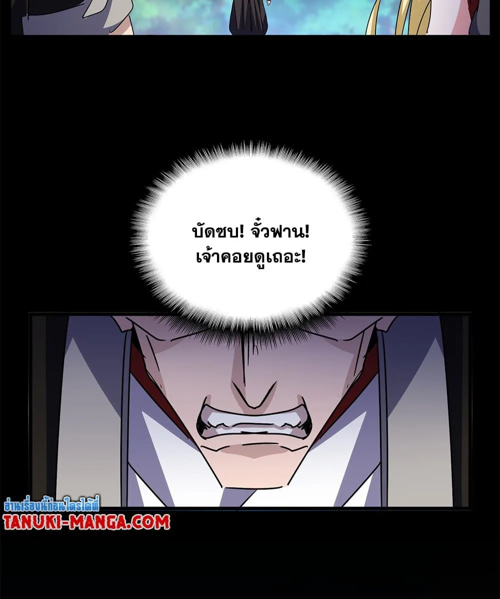 Magic Emperor ราชาจอมเวทย์ ตอนที่ 678 หน้า 37