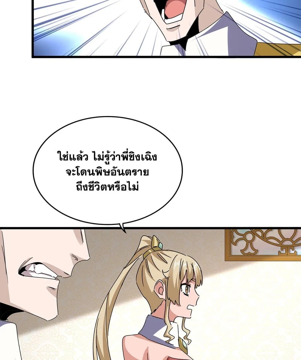 Magic Emperor ราชาจอมเวทย์ ตอนที่ 678 หน้า 43