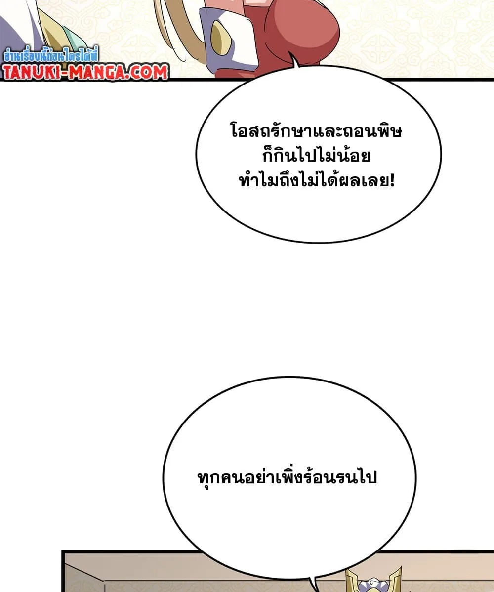 Magic Emperor ราชาจอมเวทย์ ตอนที่ 678 หน้า 44