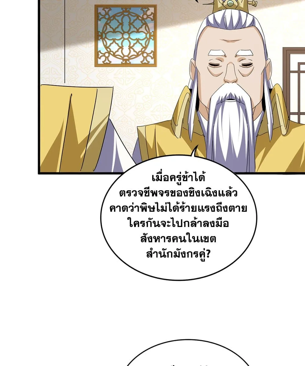 Magic Emperor ราชาจอมเวทย์ ตอนที่ 678 หน้า 45