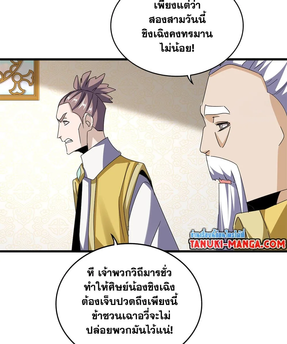 Magic Emperor ราชาจอมเวทย์ ตอนที่ 678 หน้า 46