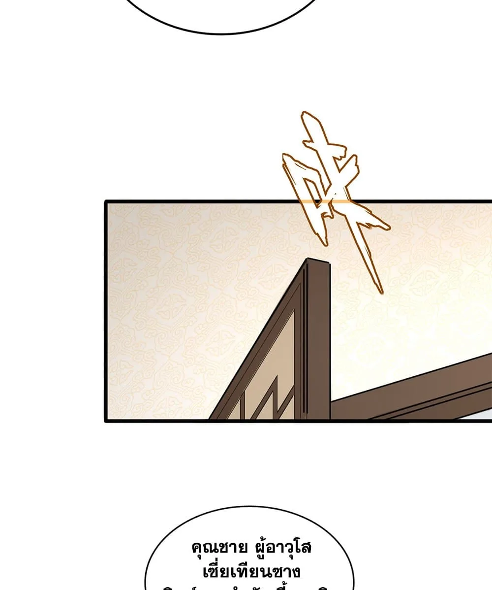 Magic Emperor ราชาจอมเวทย์ ตอนที่ 678 หน้า 47