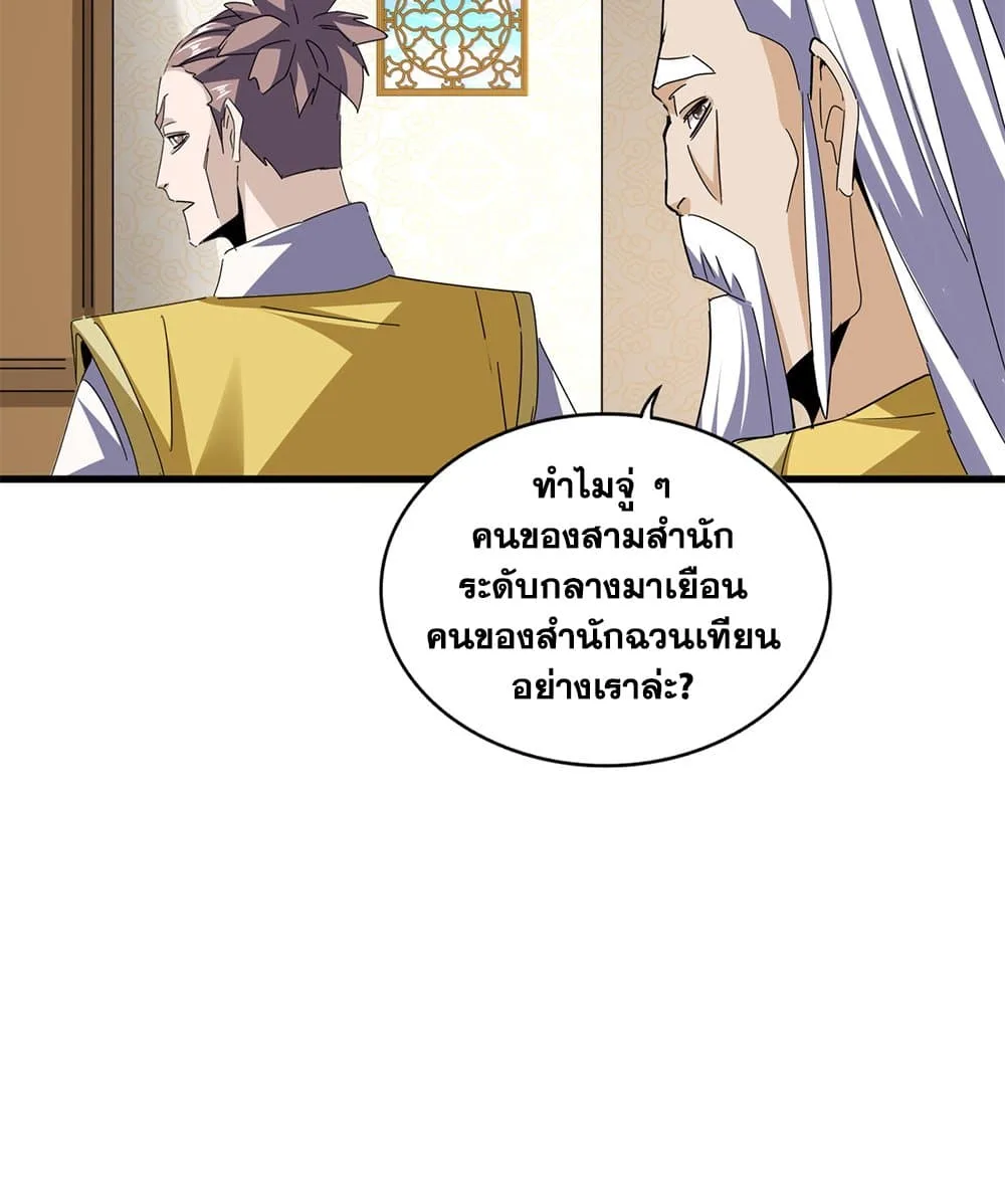 Magic Emperor ราชาจอมเวทย์ ตอนที่ 678 หน้า 49