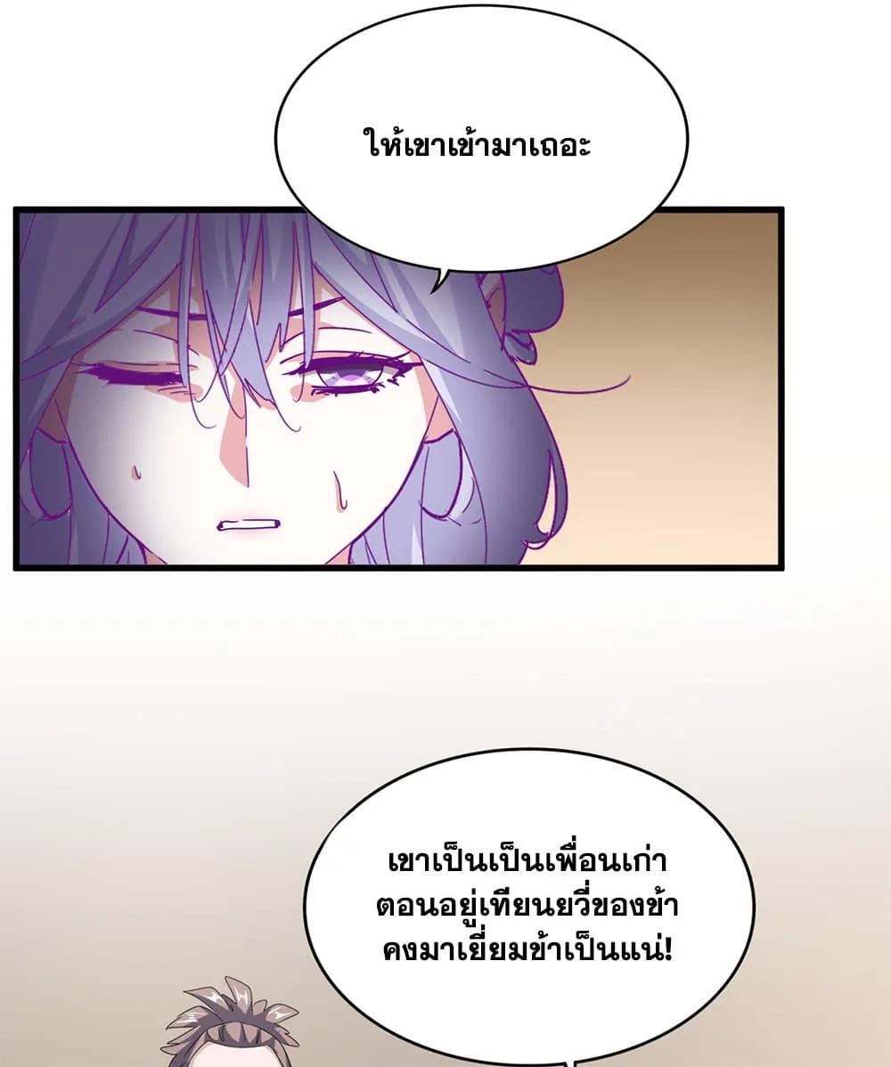 Magic Emperor ราชาจอมเวทย์ ตอนที่ 678 หน้า 50