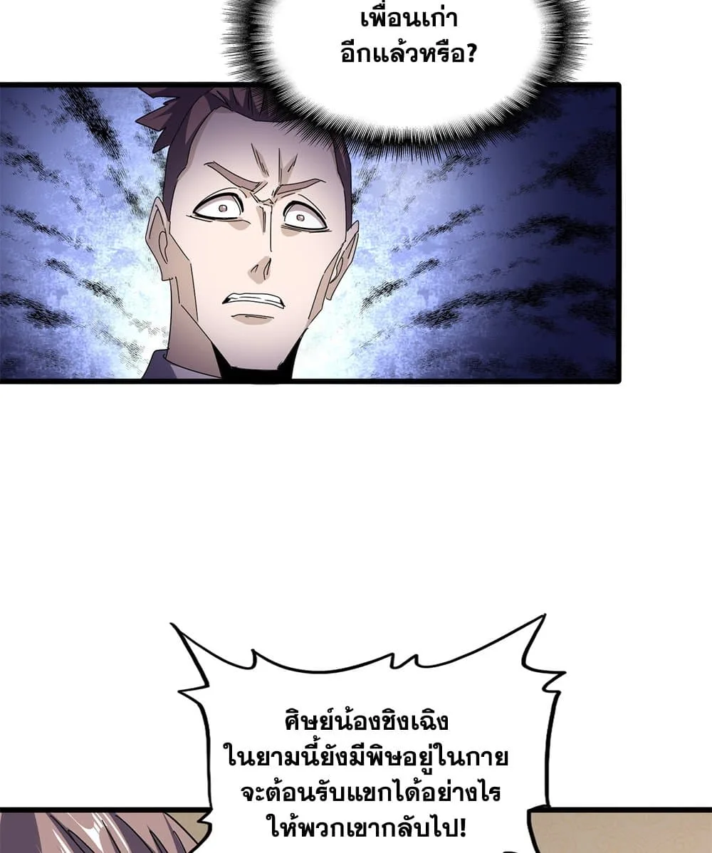 Magic Emperor ราชาจอมเวทย์ ตอนที่ 678 หน้า 52