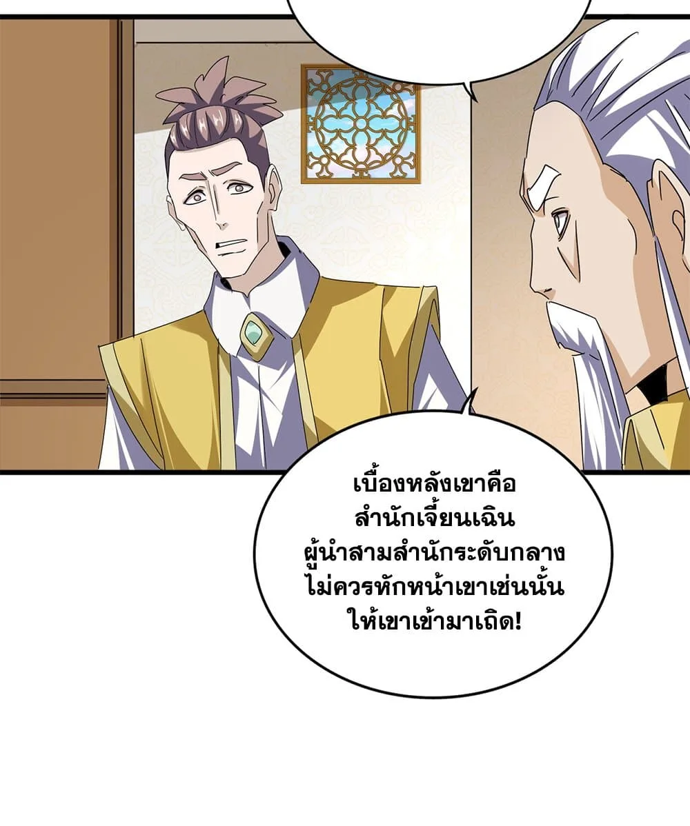 Magic Emperor ราชาจอมเวทย์ ตอนที่ 678 หน้า 54