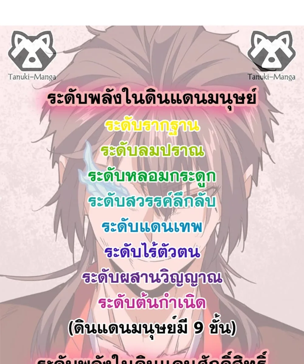 Magic Emperor ราชาจอมเวทย์ ตอนที่ 678 หน้า 58