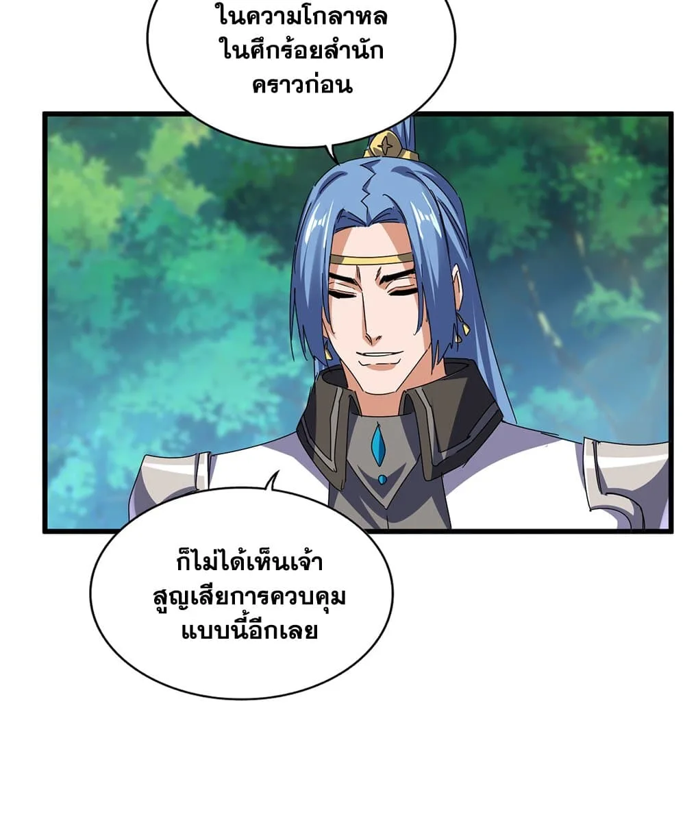 Magic Emperor ราชาจอมเวทย์ ตอนที่ 678 หน้า 8