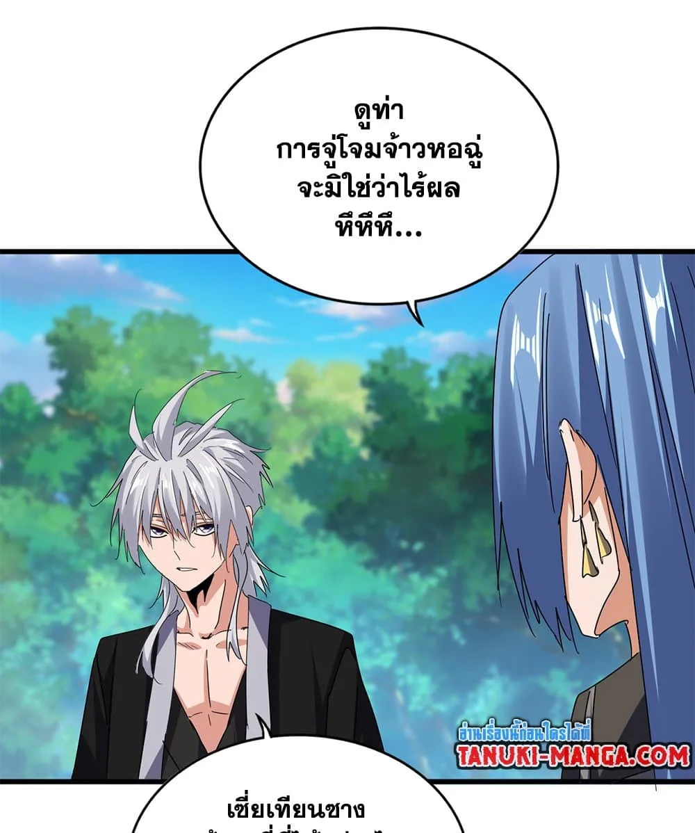 Magic Emperor ราชาจอมเวทย์ ตอนที่ 678 หน้า 9
